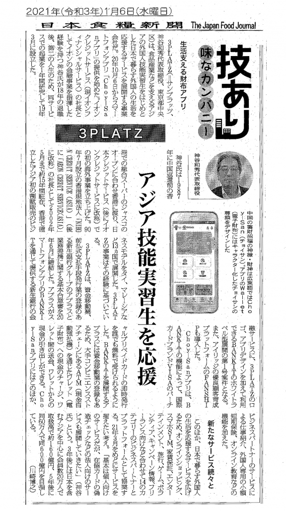 日本食糧新聞記事